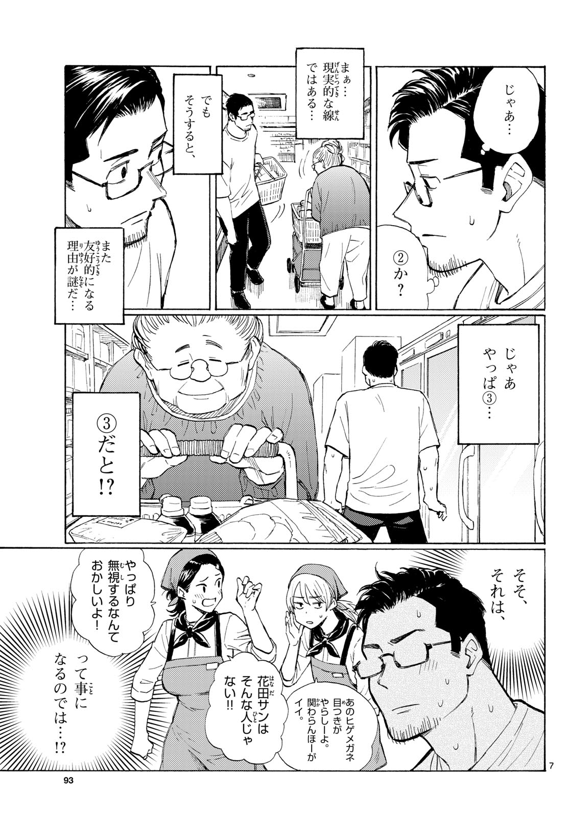 Register! - Chapter 17 - Page 7