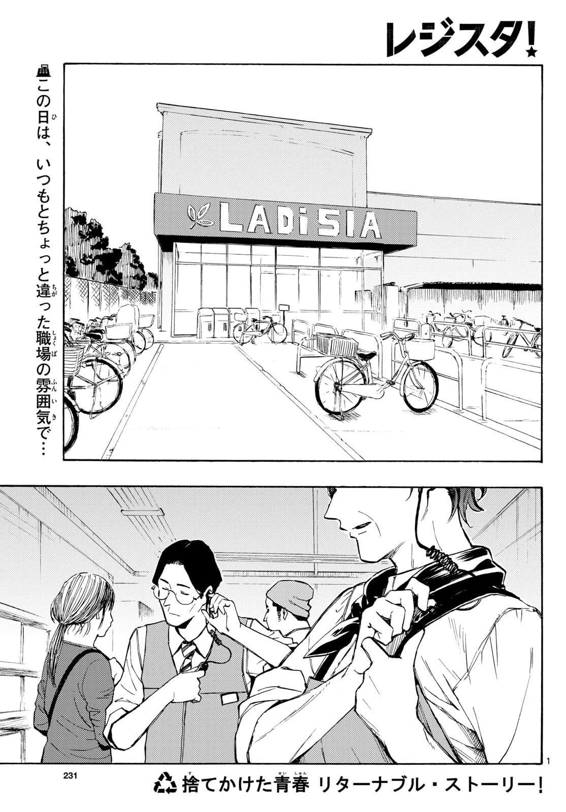Register! - Chapter 18 - Page 1