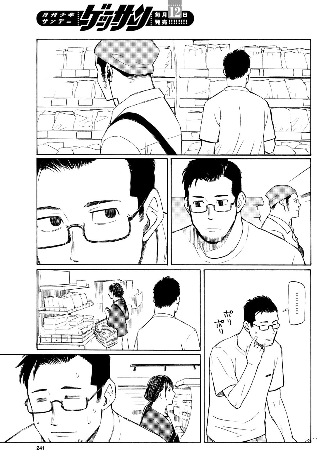 Register! - Chapter 18 - Page 11