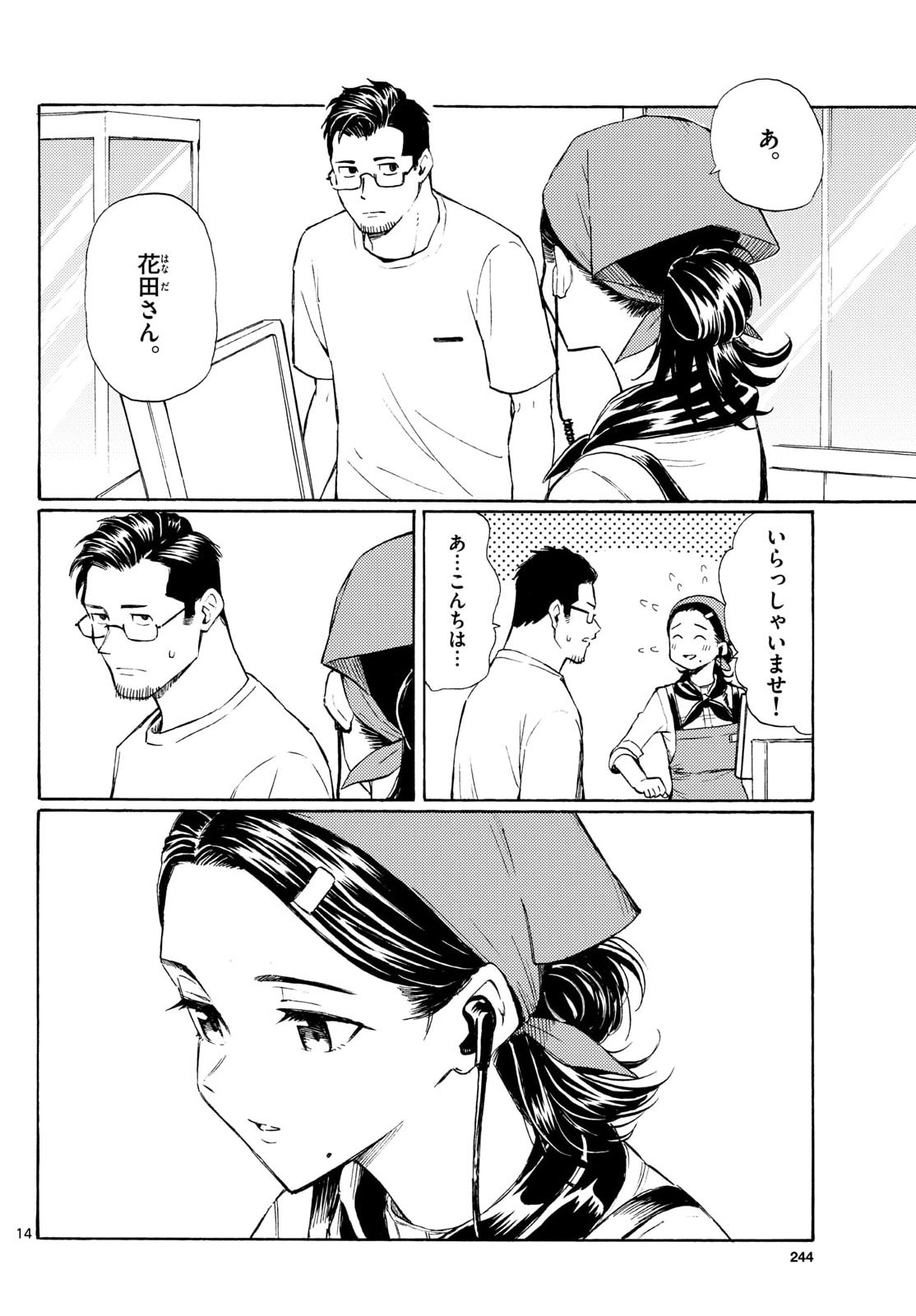 Register! - Chapter 18 - Page 14
