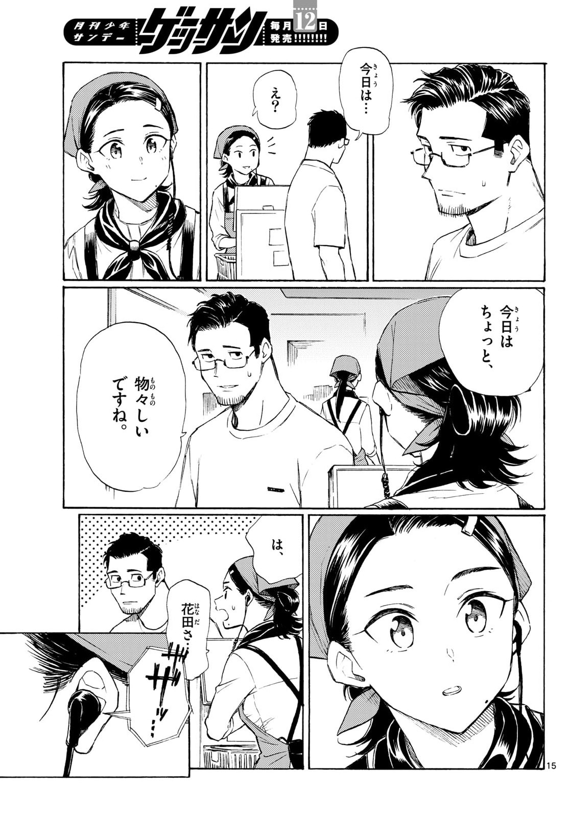 Register! - Chapter 18 - Page 15