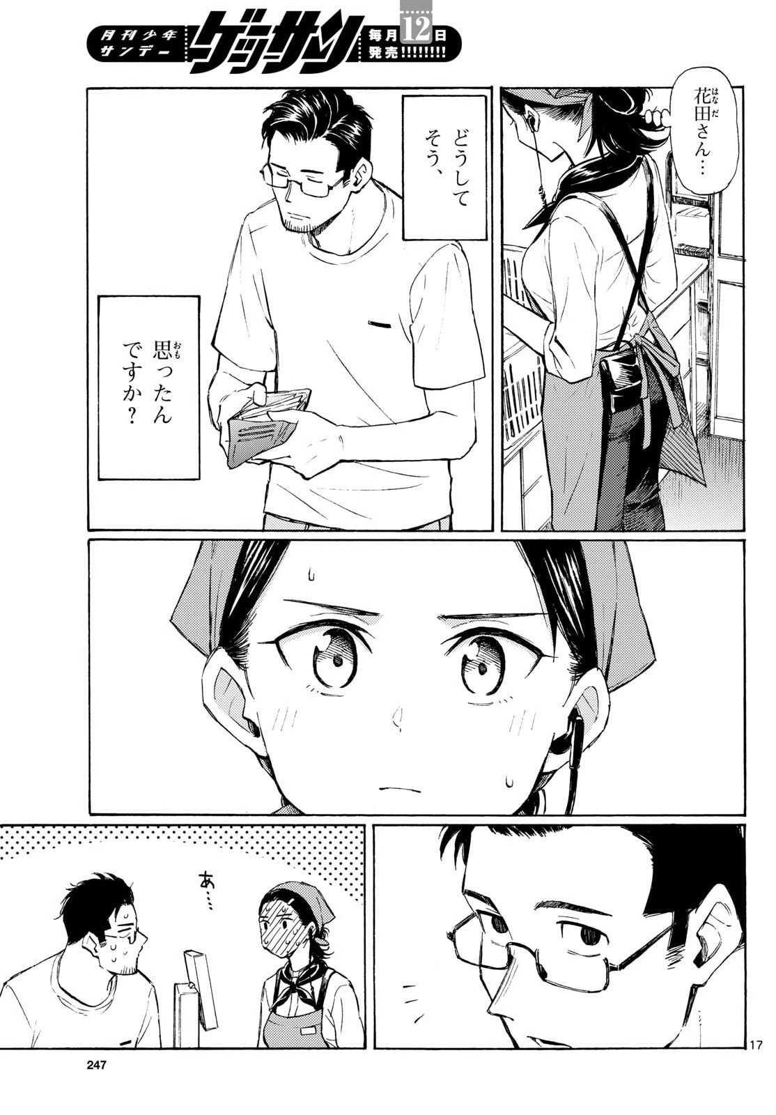 Register! - Chapter 18 - Page 17