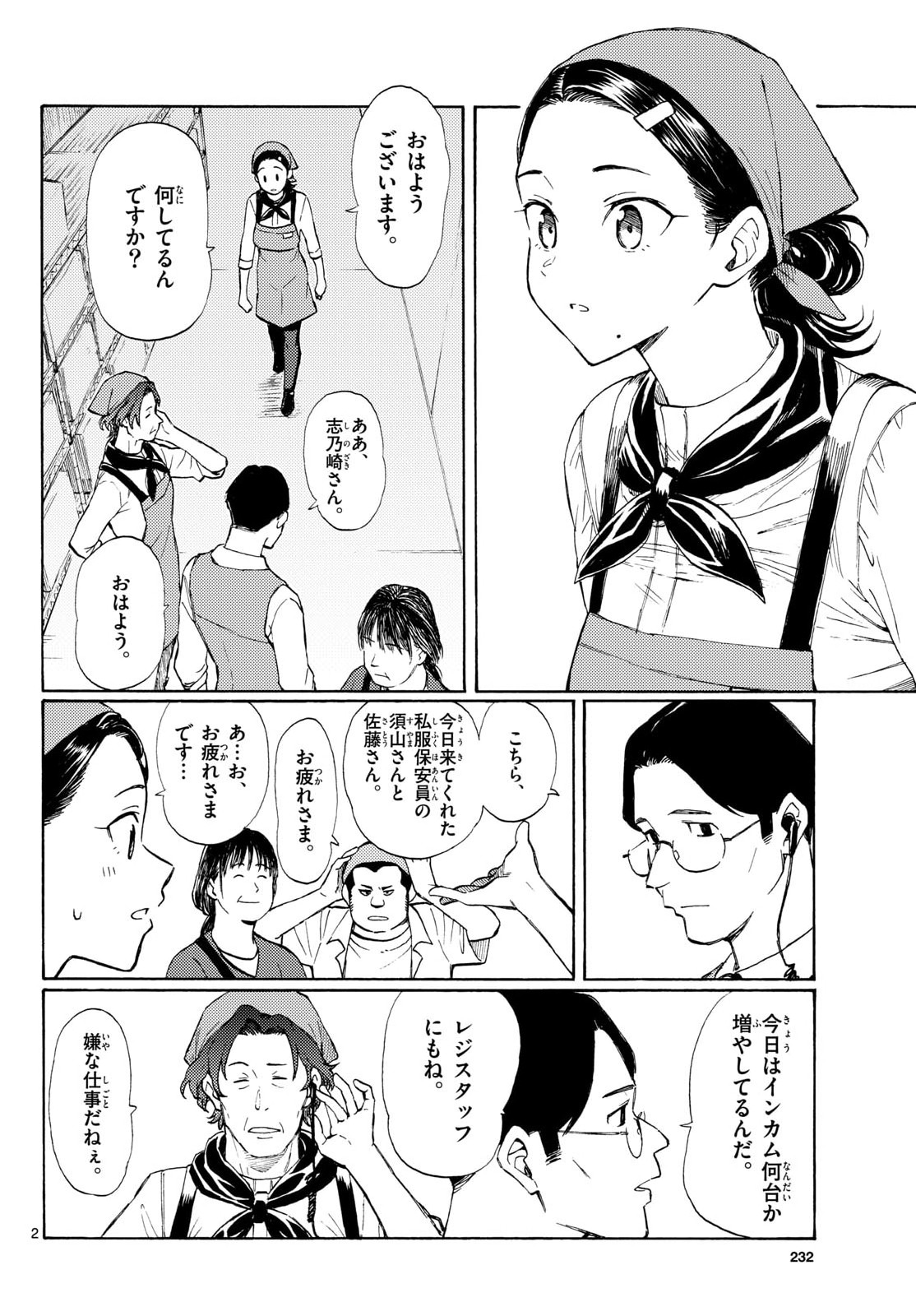 Register! - Chapter 18 - Page 2