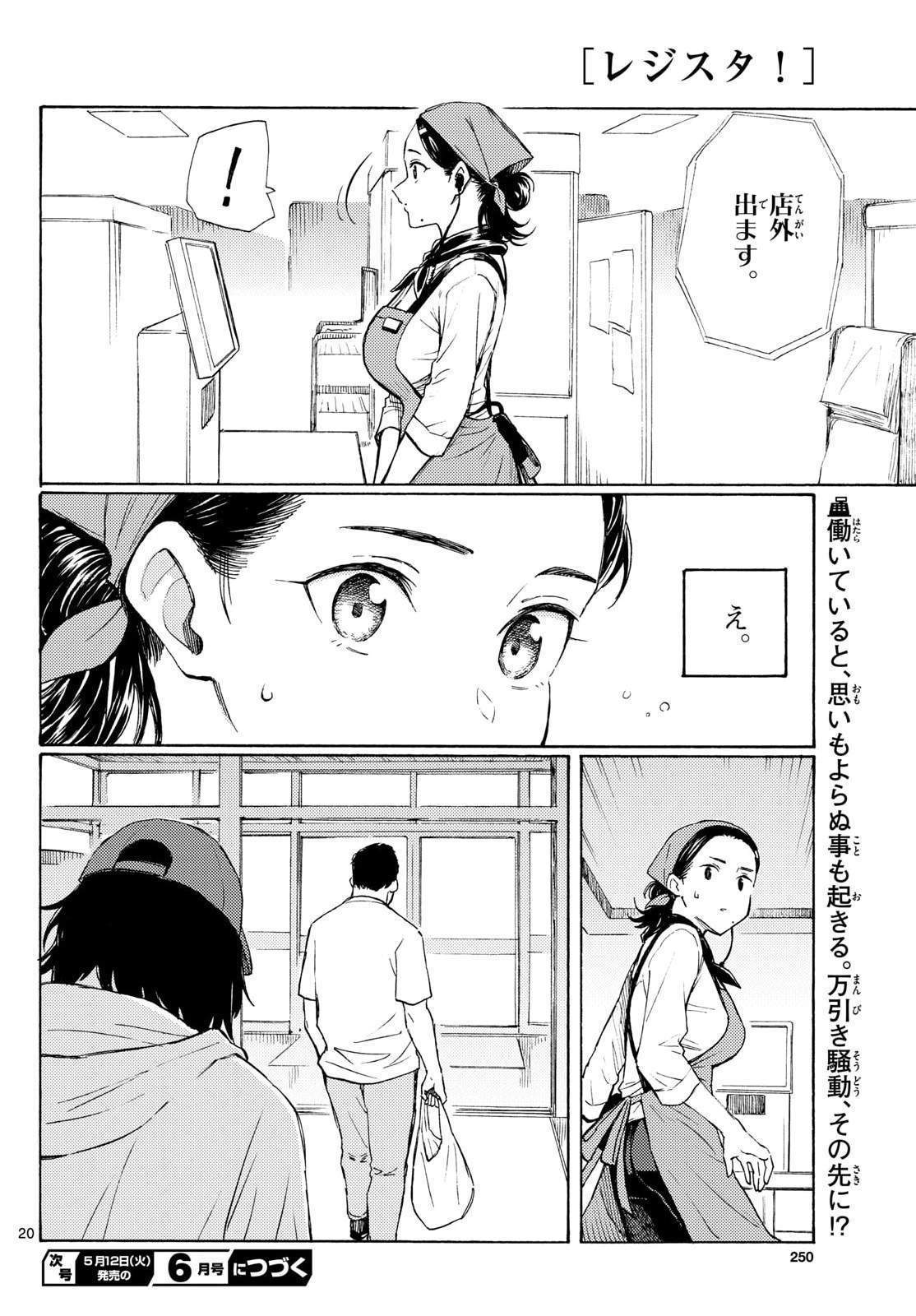 Register! - Chapter 18 - Page 20