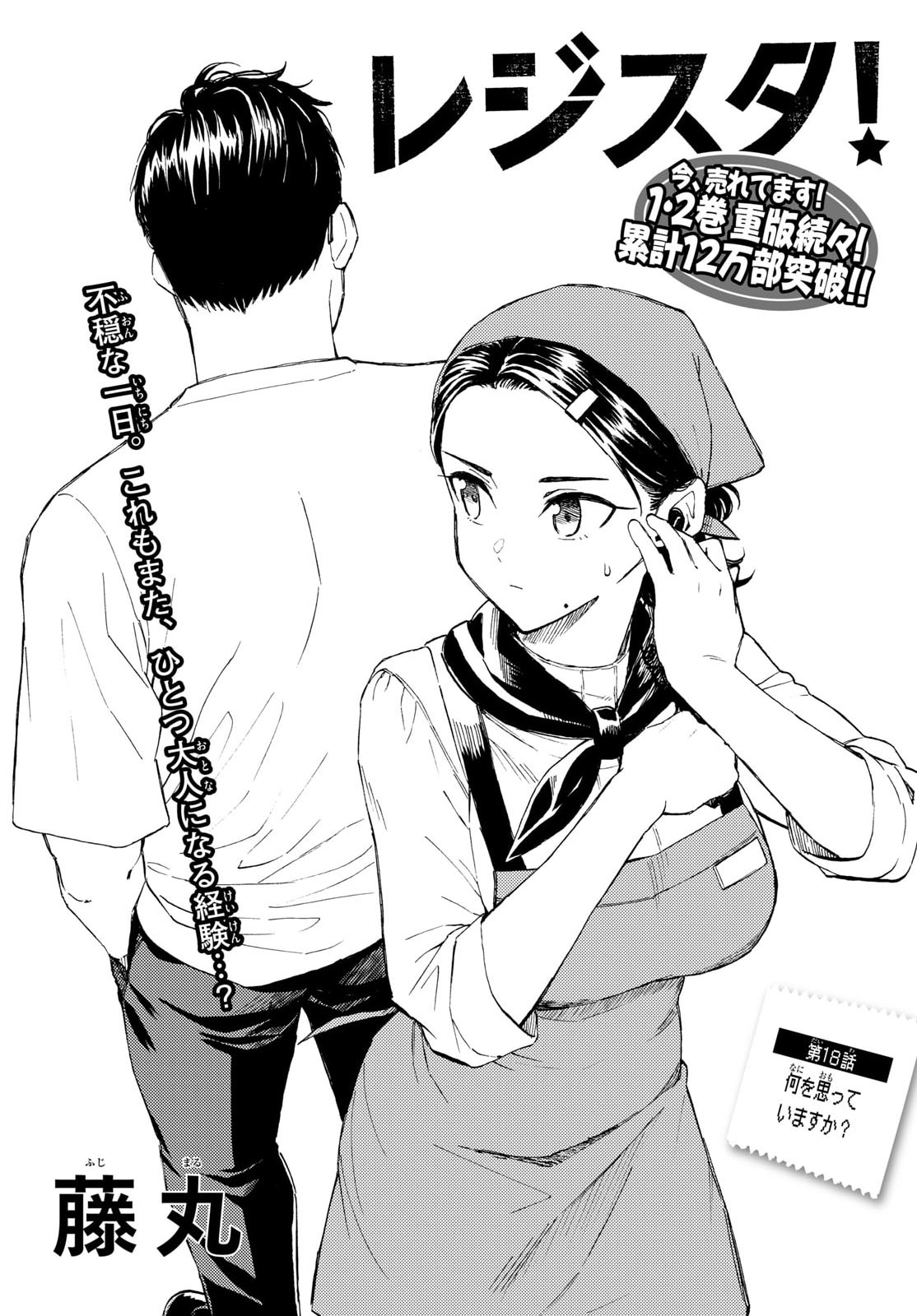 Register! - Chapter 18 - Page 4