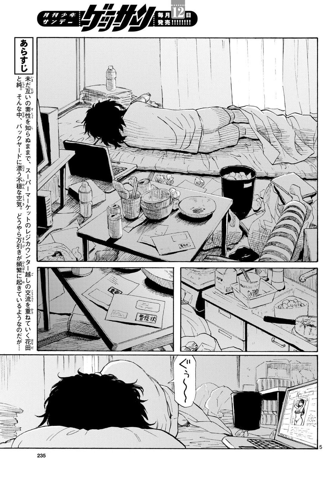 Register! - Chapter 18 - Page 5