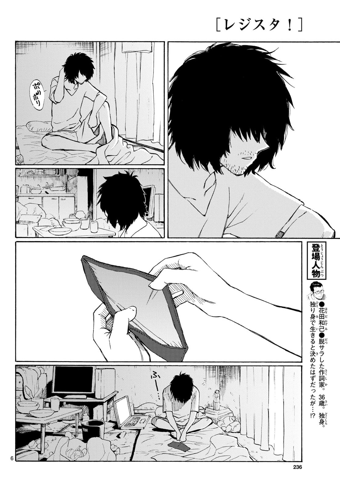 Register! - Chapter 18 - Page 6