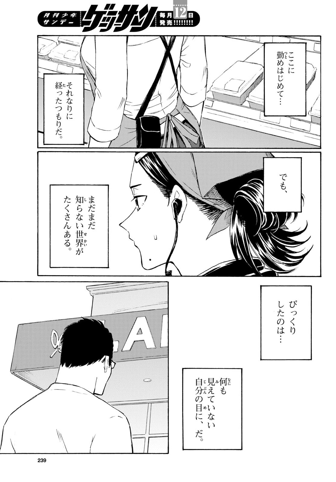 Register! - Chapter 18 - Page 9