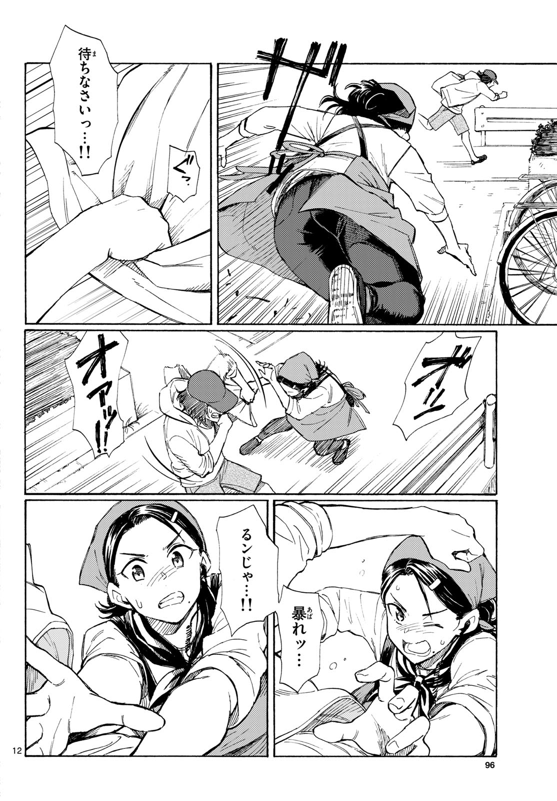 Register! - Chapter 19 - Page 12