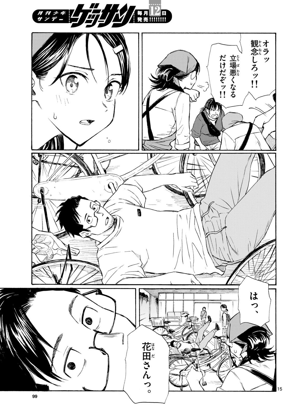 Register! - Chapter 19 - Page 15