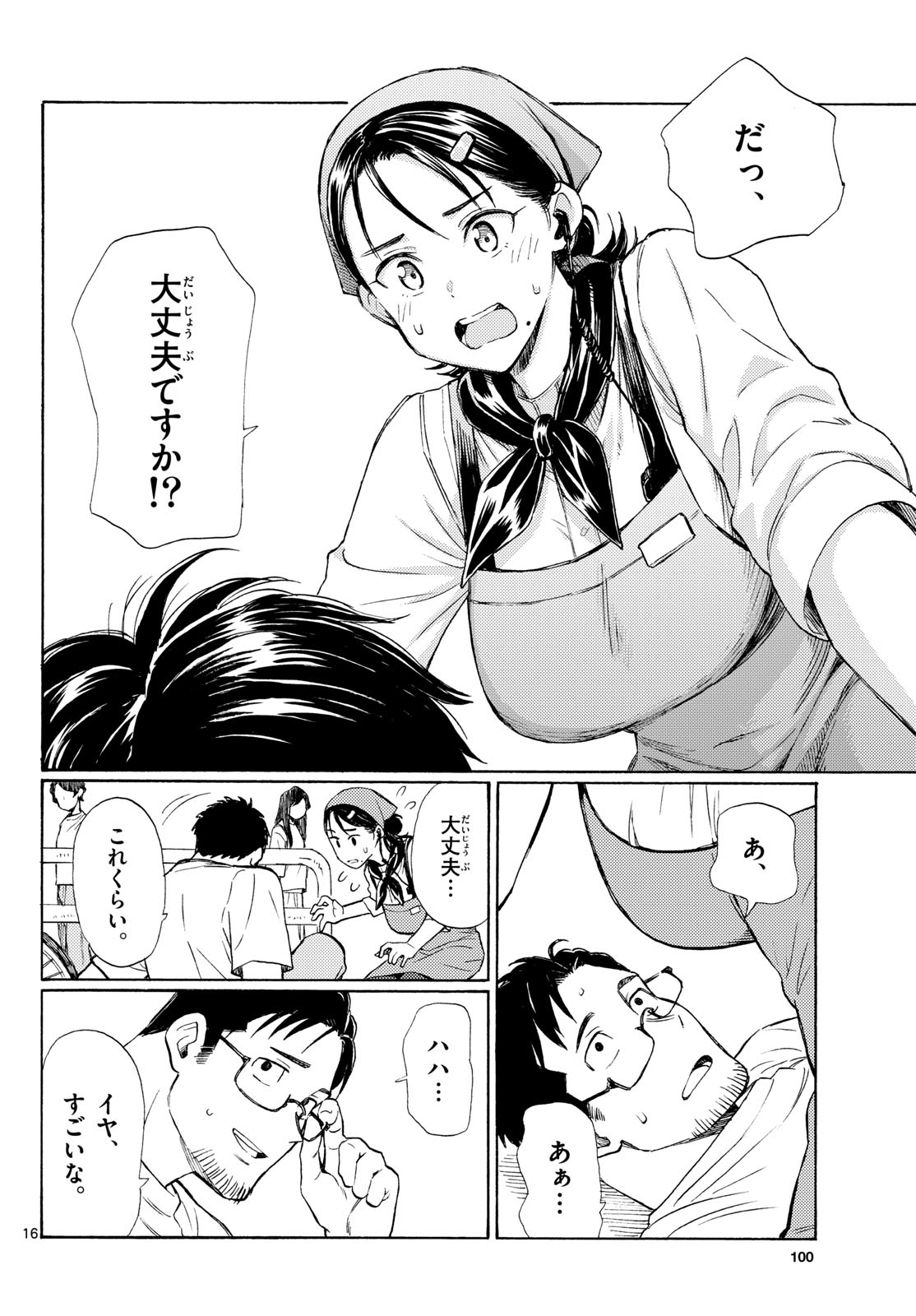 Register! - Chapter 19 - Page 16