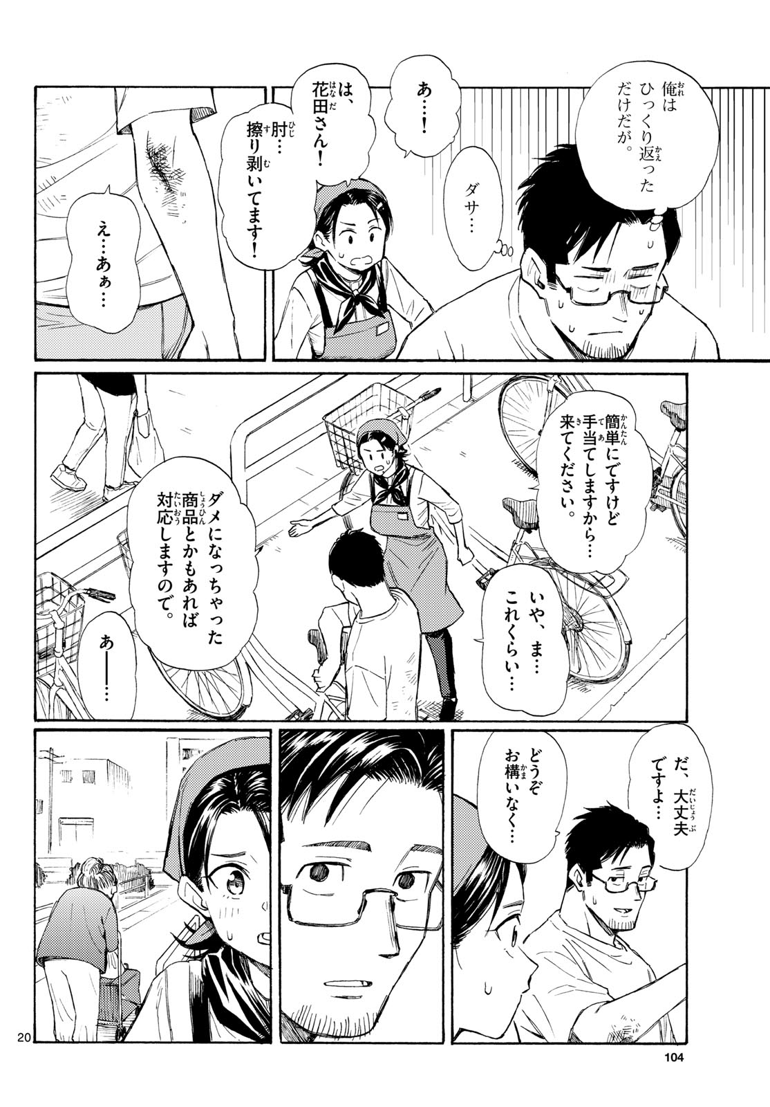 Register! - Chapter 19 - Page 20