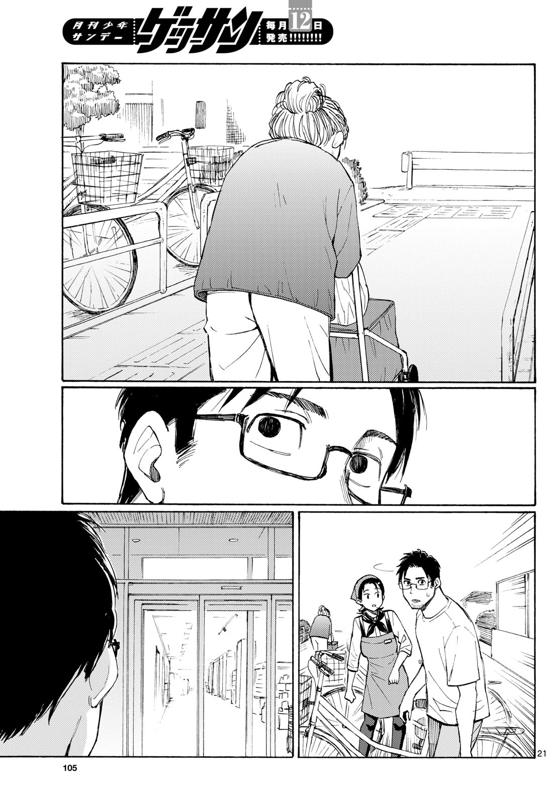 Register! - Chapter 19 - Page 21