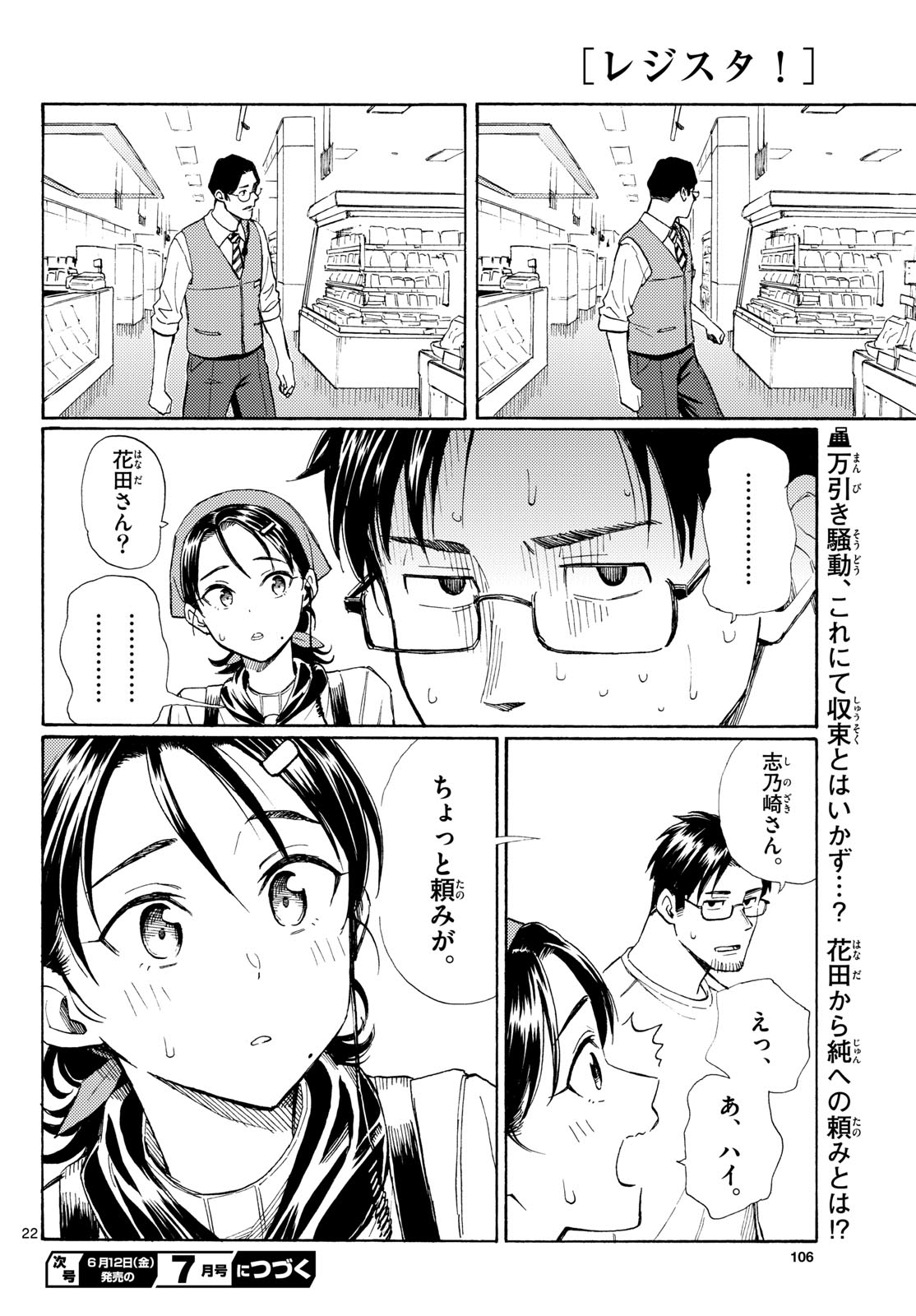 Register! - Chapter 19 - Page 22