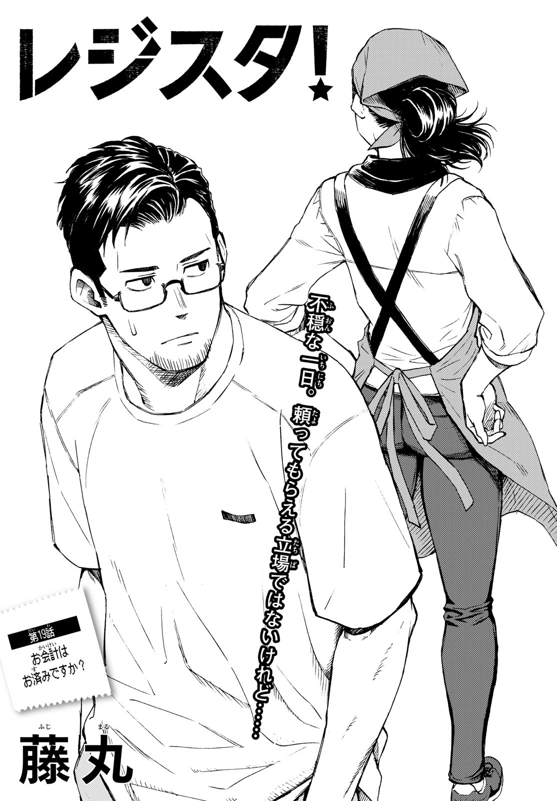 Register! - Chapter 19 - Page 3