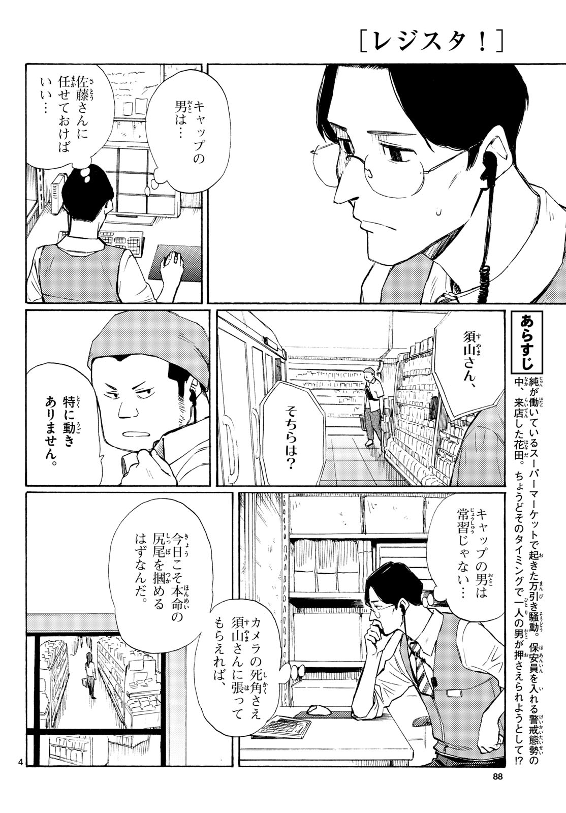 Register! - Chapter 19 - Page 4