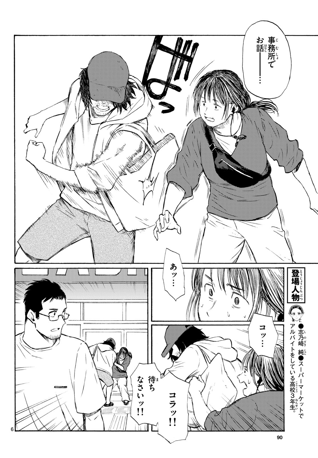 Register! - Chapter 19 - Page 6