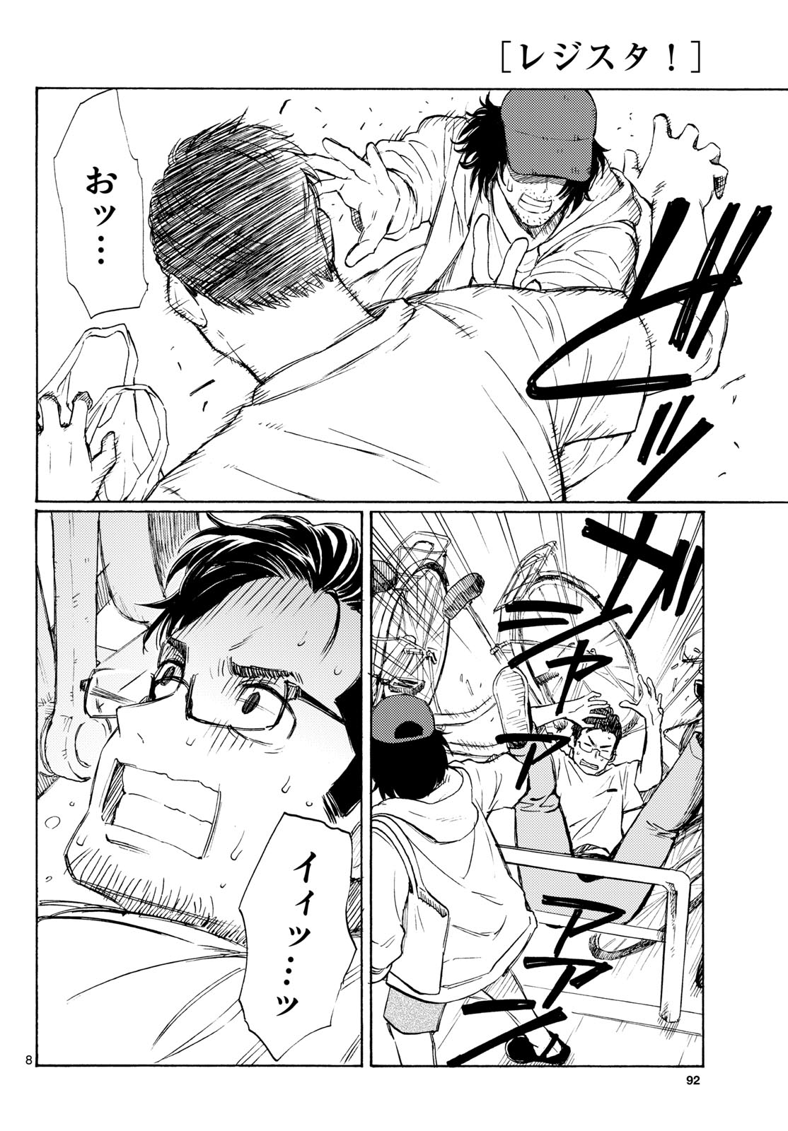 Register! - Chapter 19 - Page 8