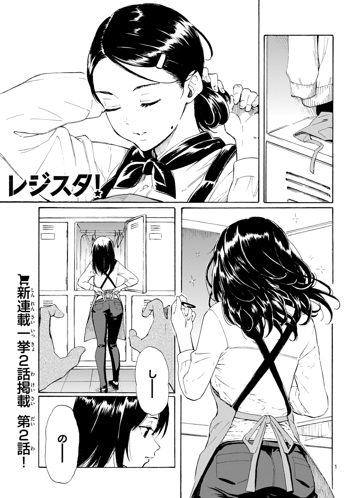 Register! - Chapter 2 - Page 1