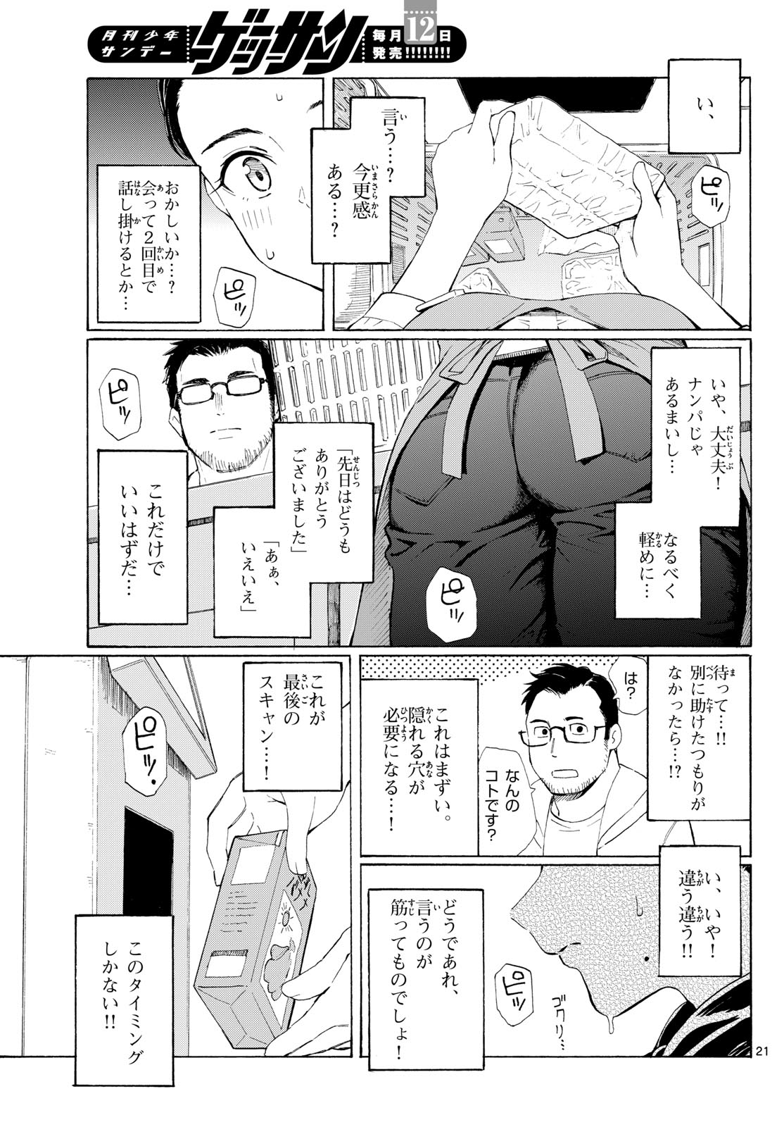 Register! - Chapter 2 - Page 21