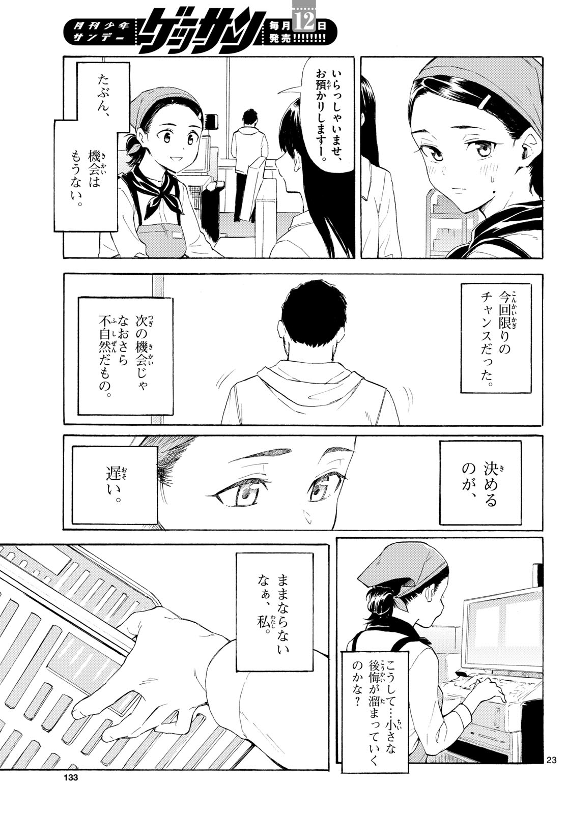 Register! - Chapter 2 - Page 23