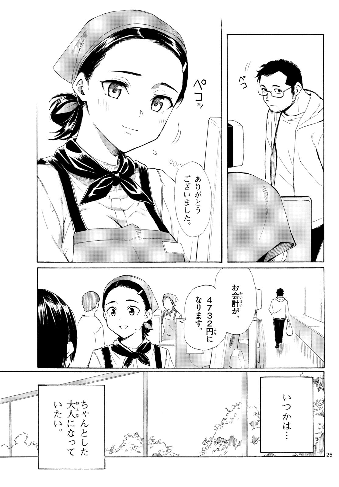 Register! - Chapter 2 - Page 25