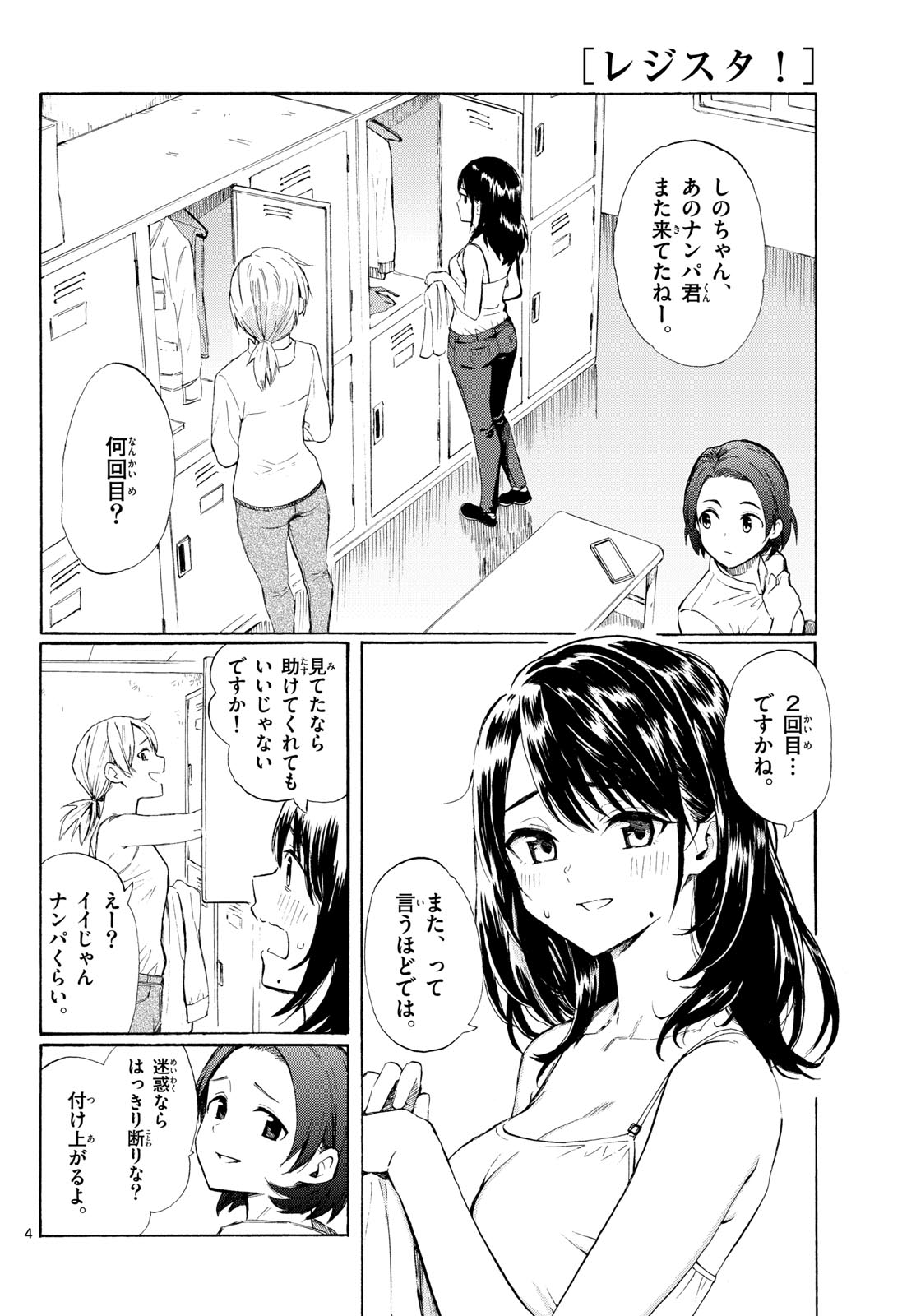 Register! - Chapter 2 - Page 4