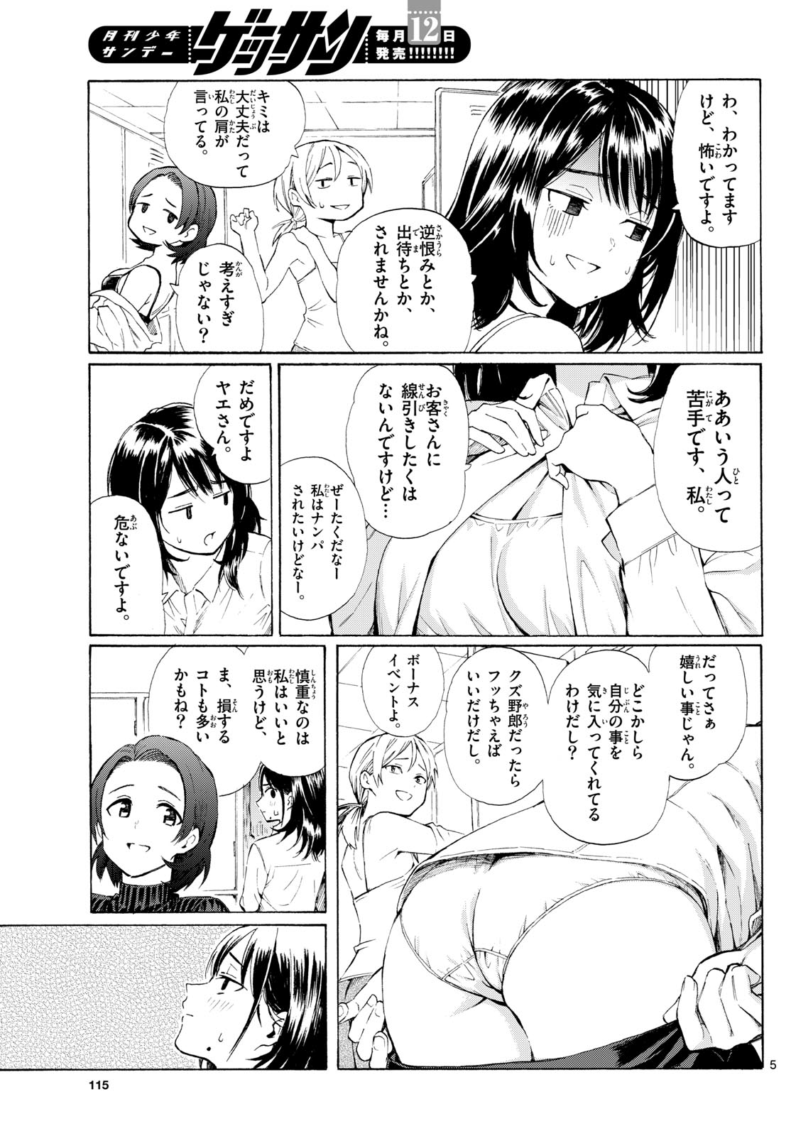 Register! - Chapter 2 - Page 5