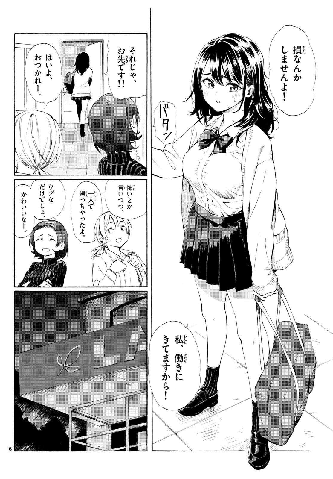 Register! - Chapter 2 - Page 6