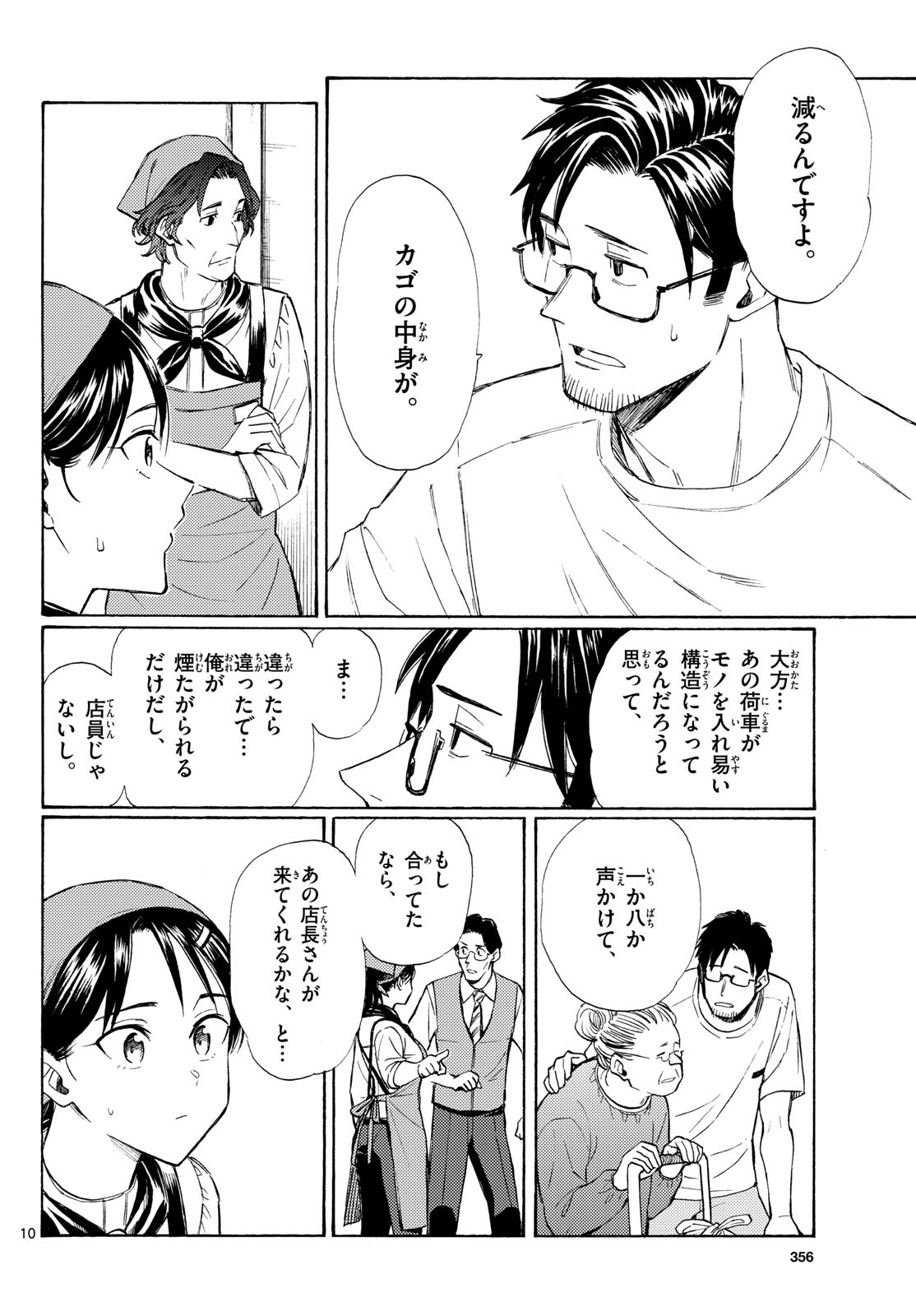 Register! - Chapter 20 - Page 10