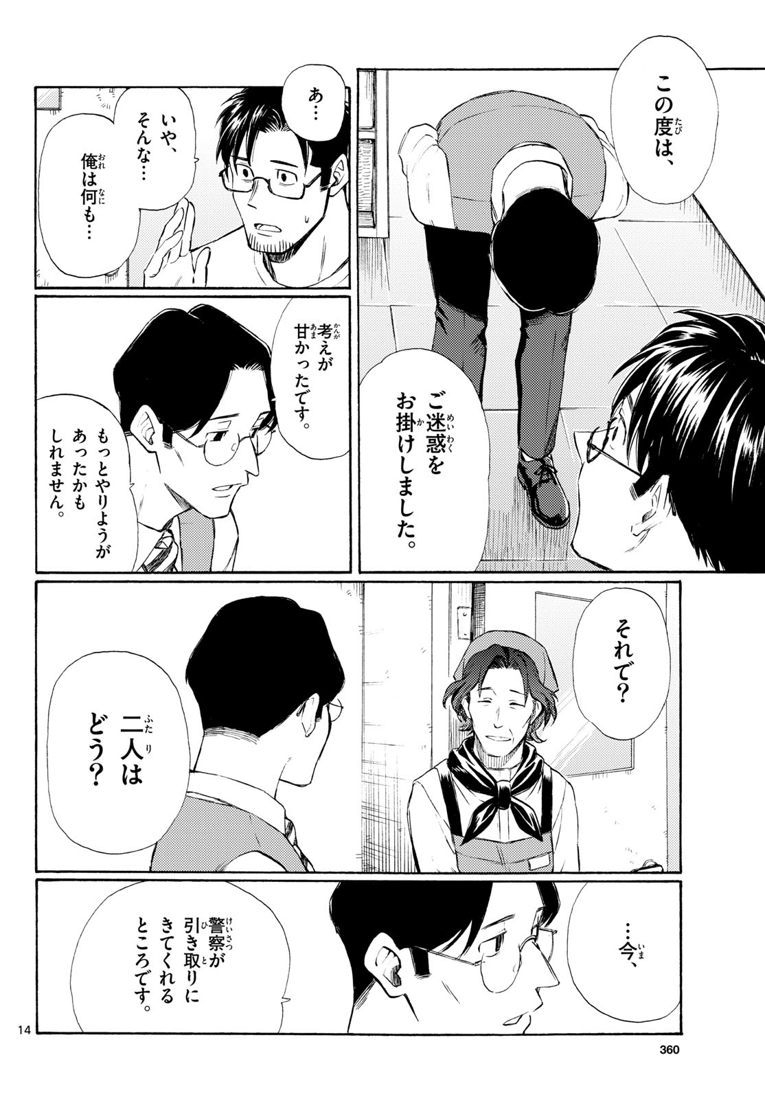 Register! - Chapter 20 - Page 14