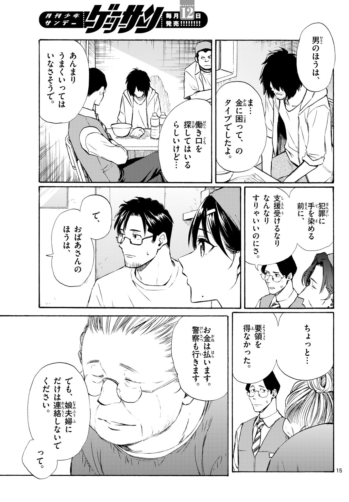 Register! - Chapter 20 - Page 15
