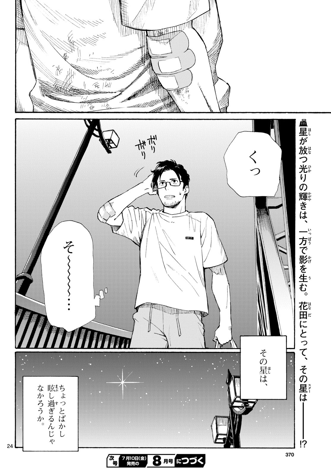 Register! - Chapter 20 - Page 24