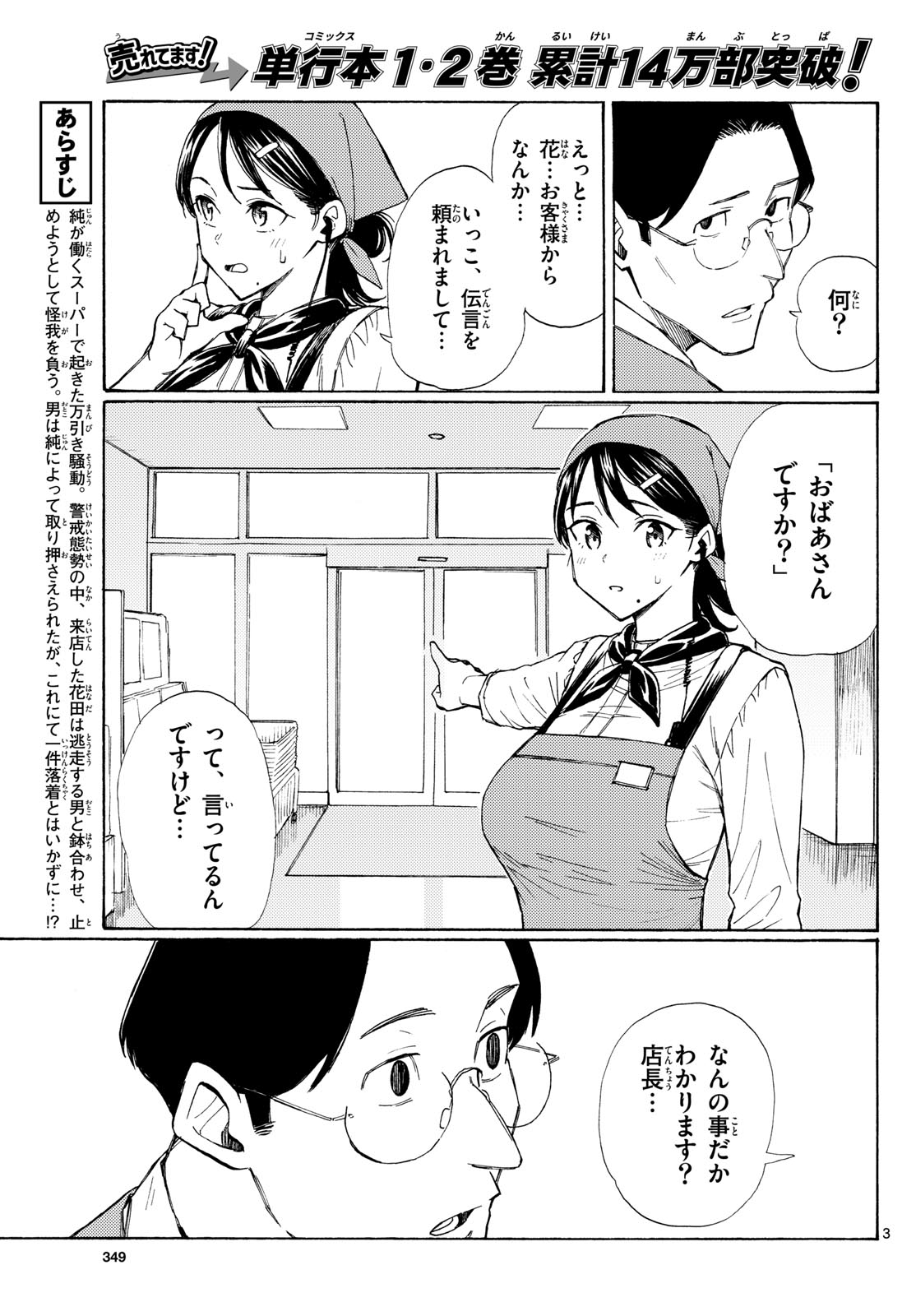 Register! - Chapter 20 - Page 3