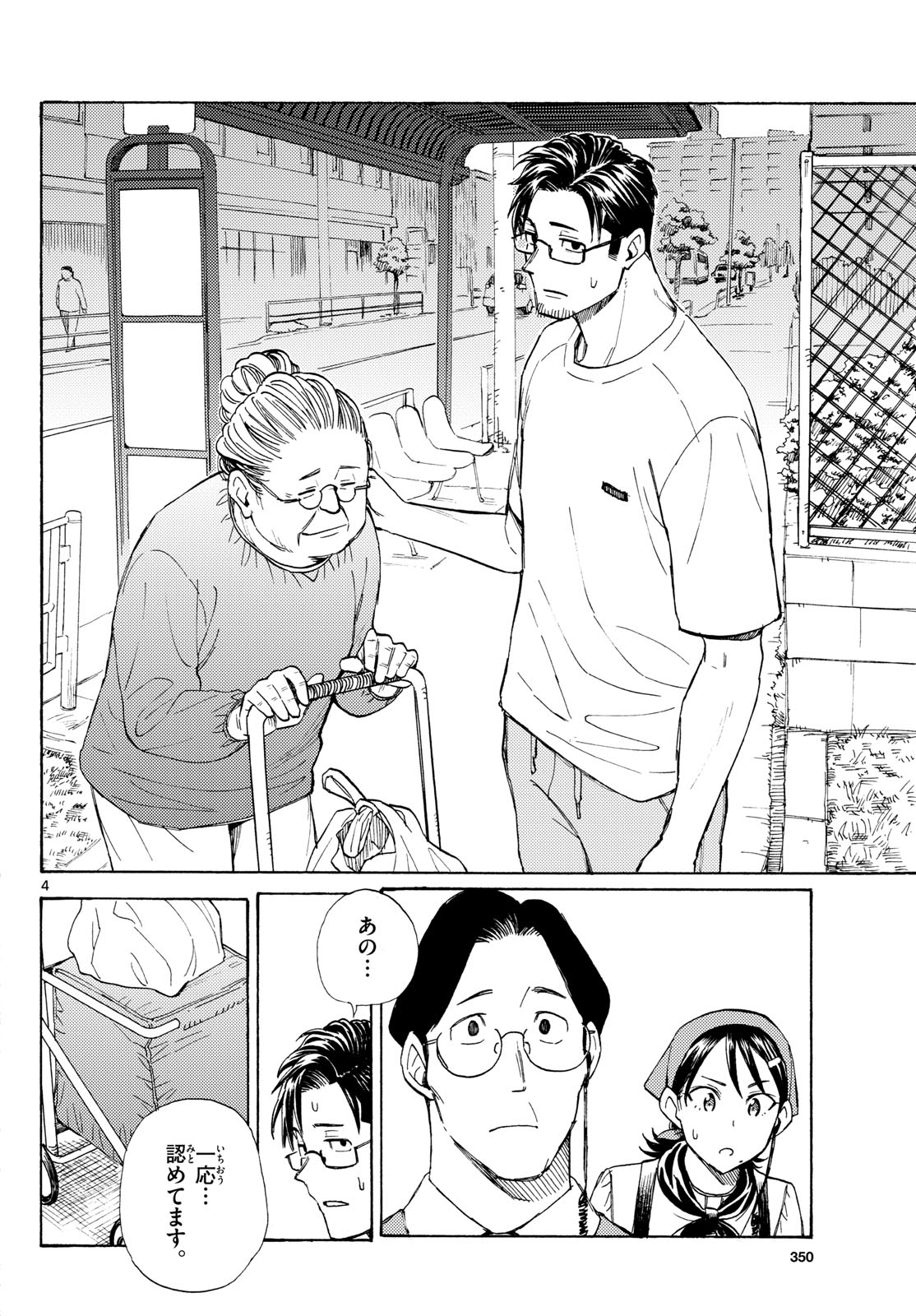 Register! - Chapter 20 - Page 4