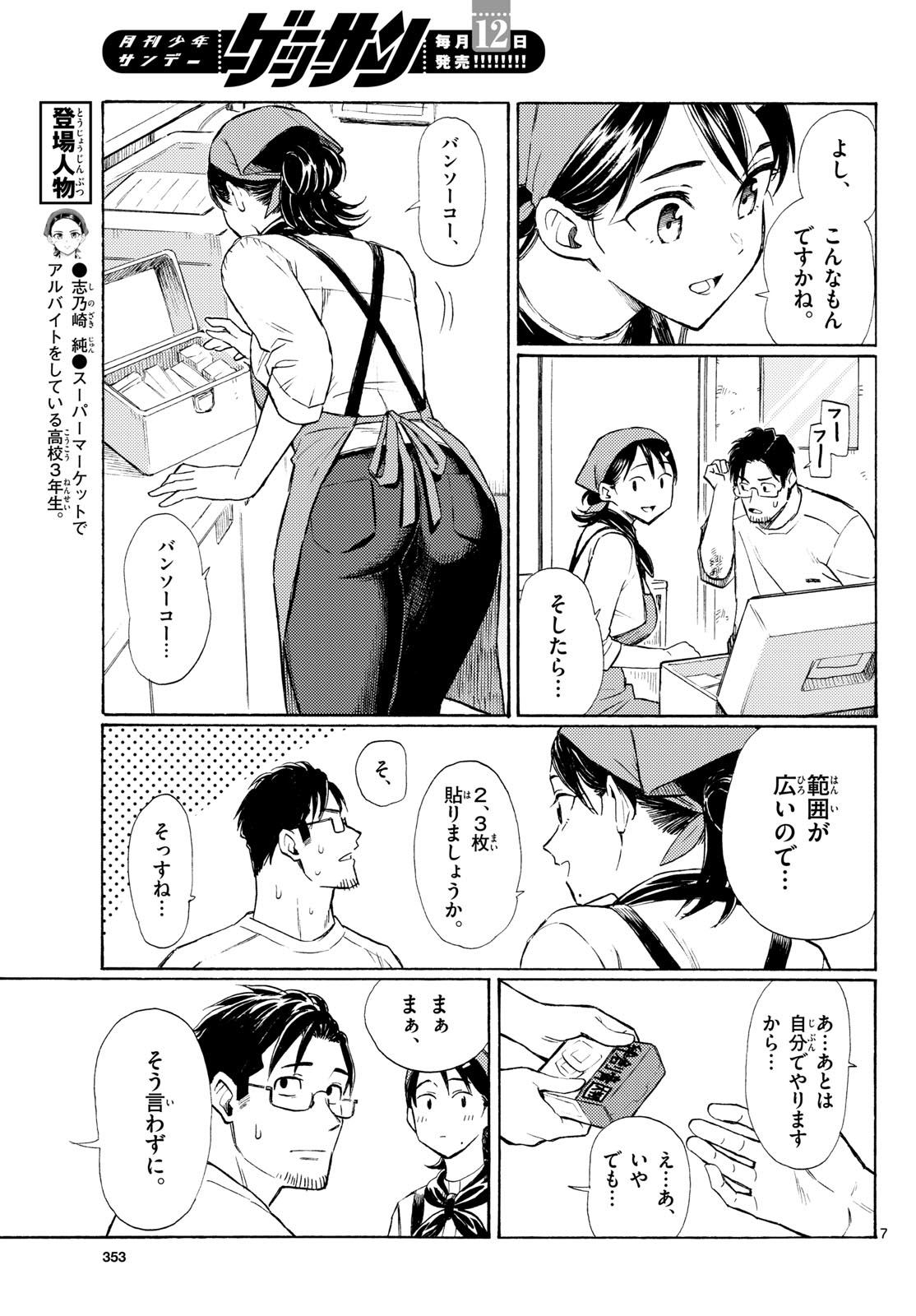 Register! - Chapter 20 - Page 7