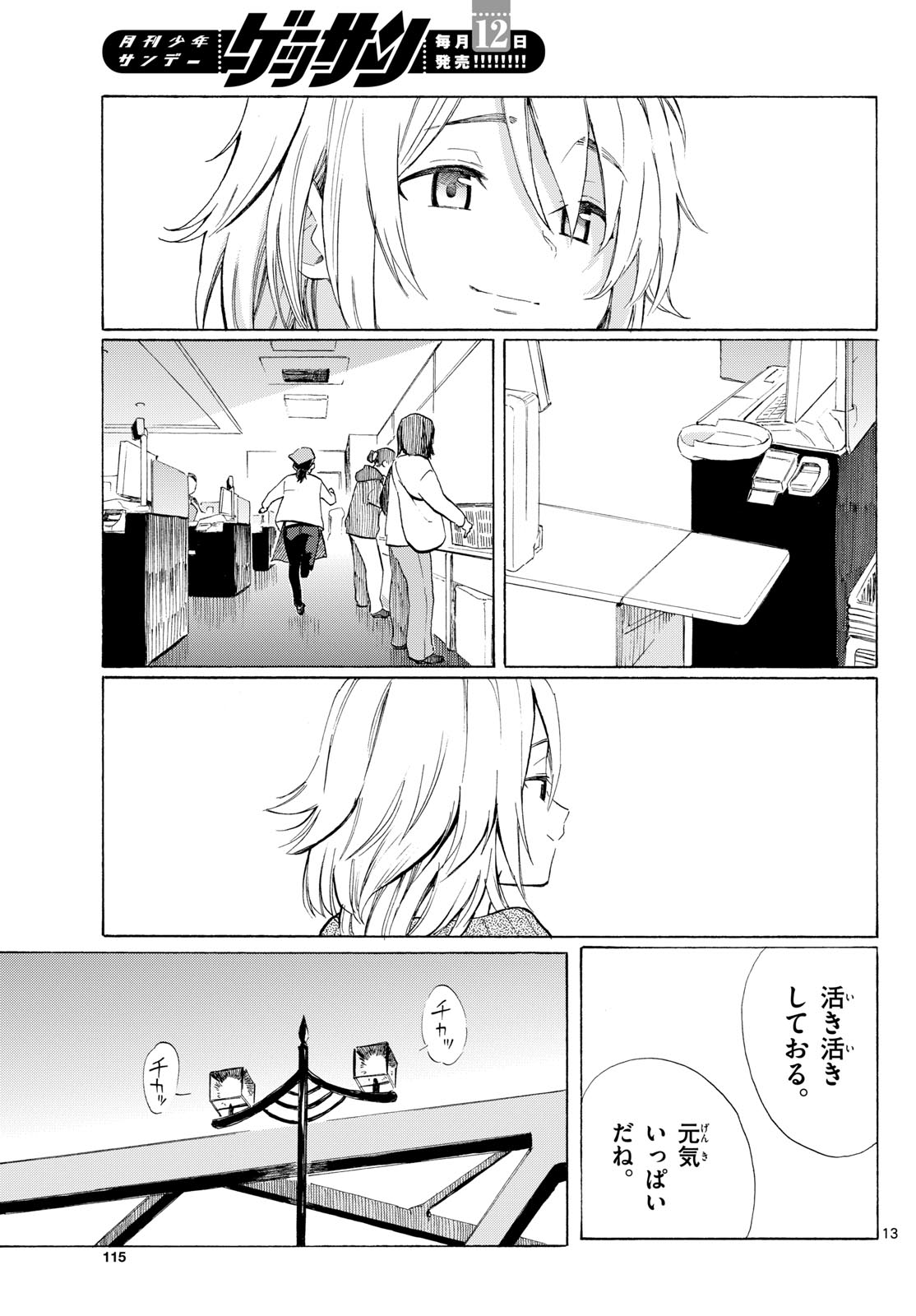 Register! - Chapter 3 - Page 13