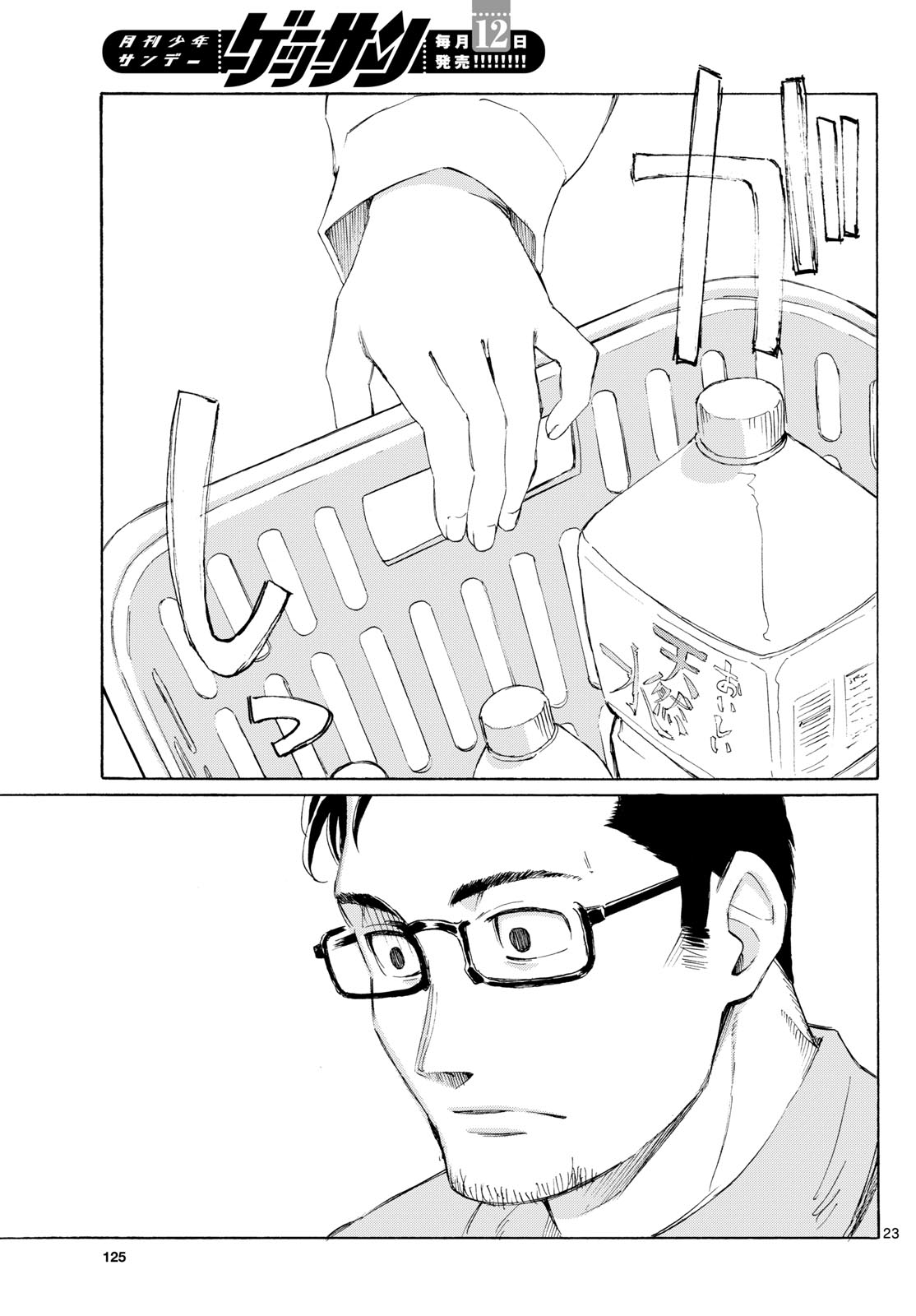 Register! - Chapter 3 - Page 23