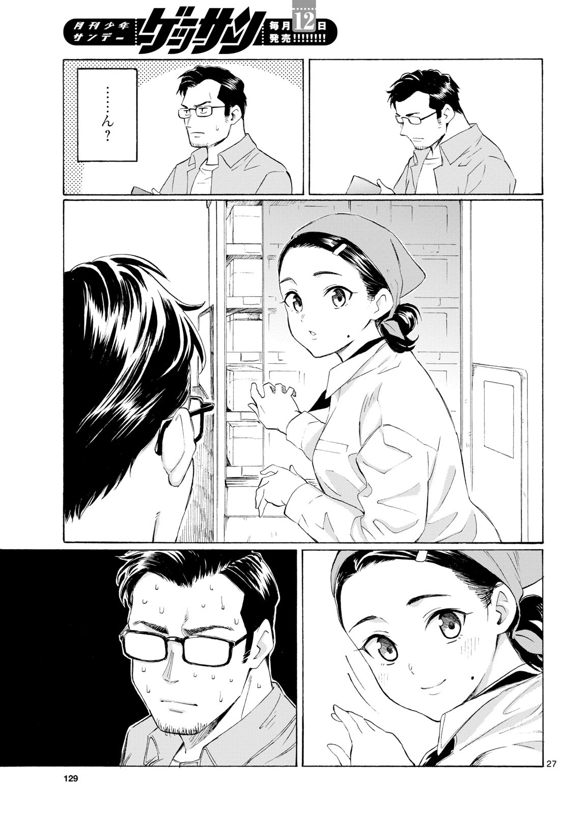 Register! - Chapter 3 - Page 27