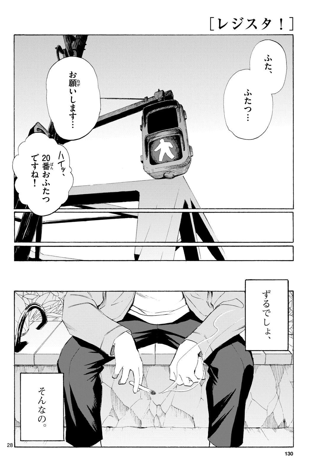 Register! - Chapter 3 - Page 28
