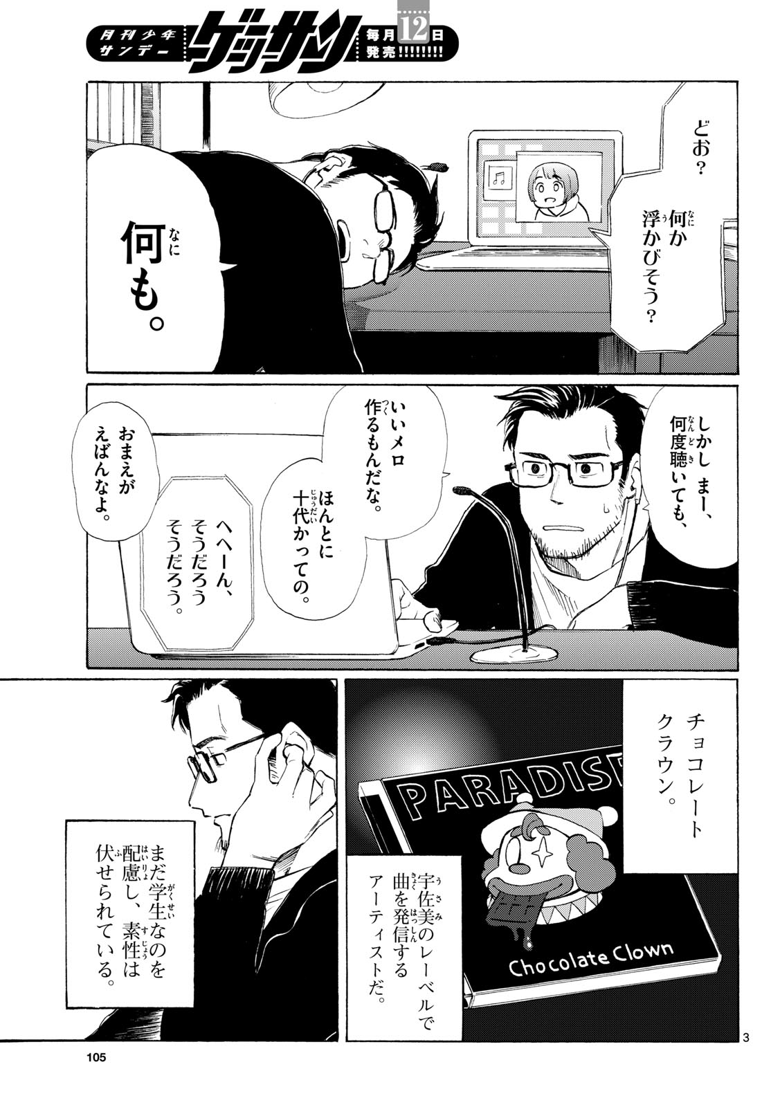 Register! - Chapter 3 - Page 3