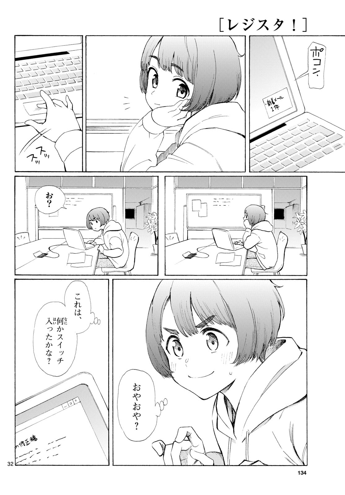 Register! - Chapter 3 - Page 32