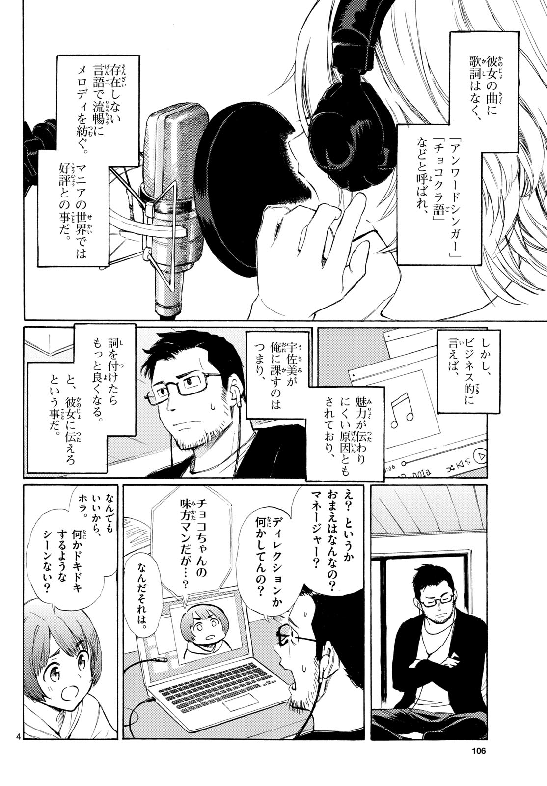Register! - Chapter 3 - Page 4