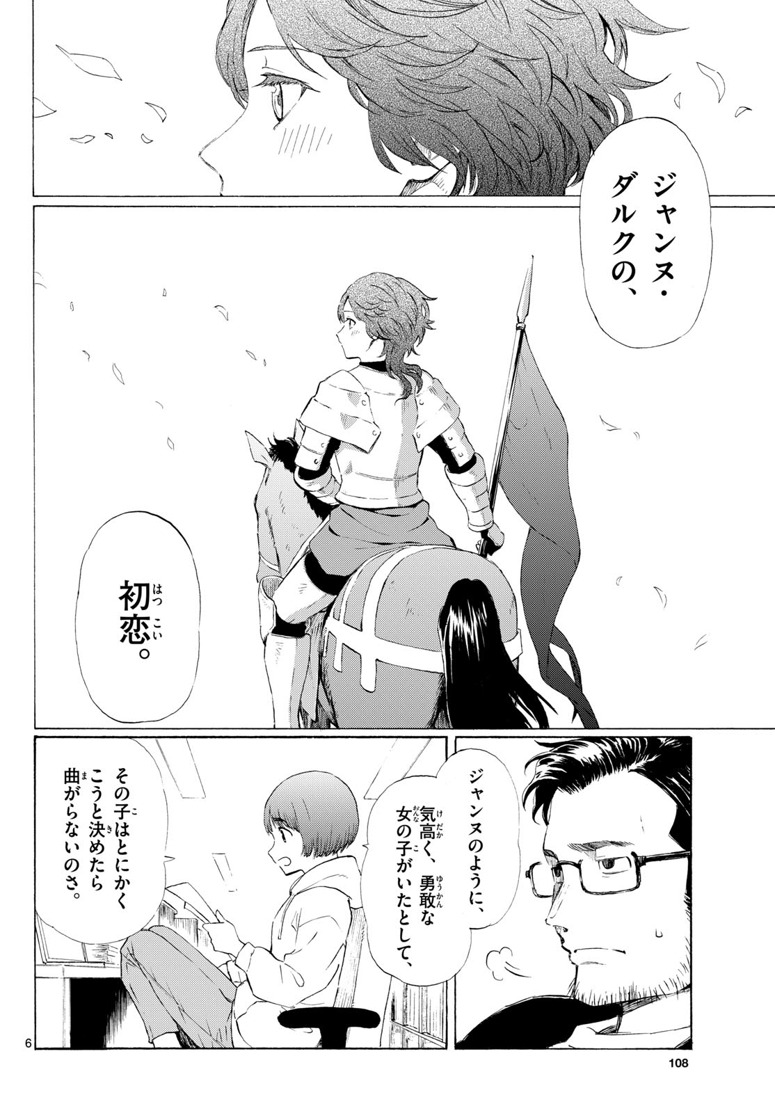 Register! - Chapter 3 - Page 6