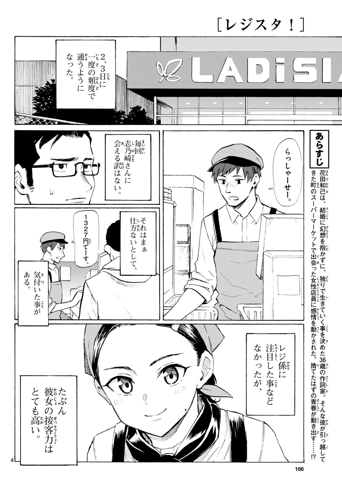 Register! - Chapter 4 - Page 4