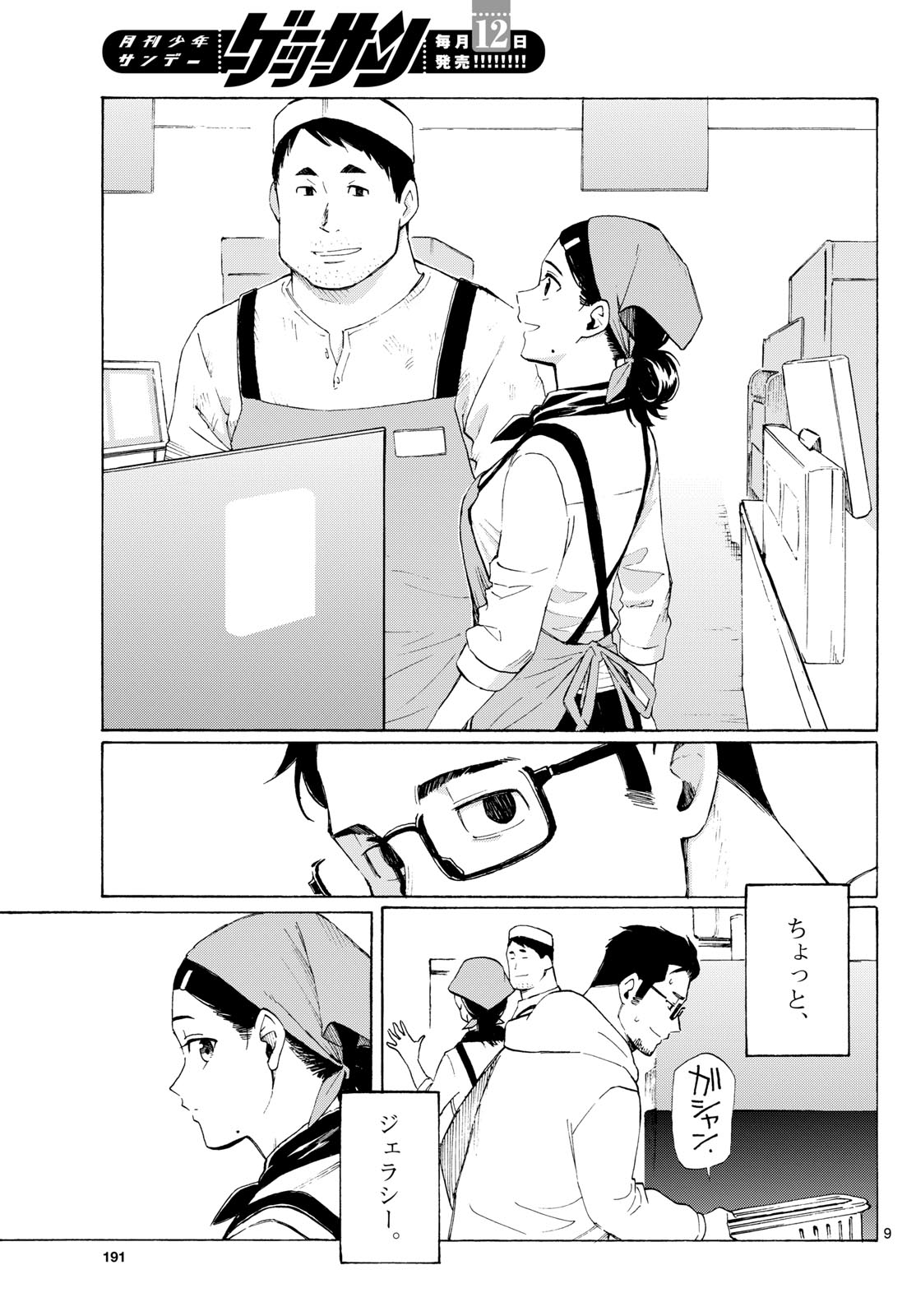 Register! - Chapter 4 - Page 9