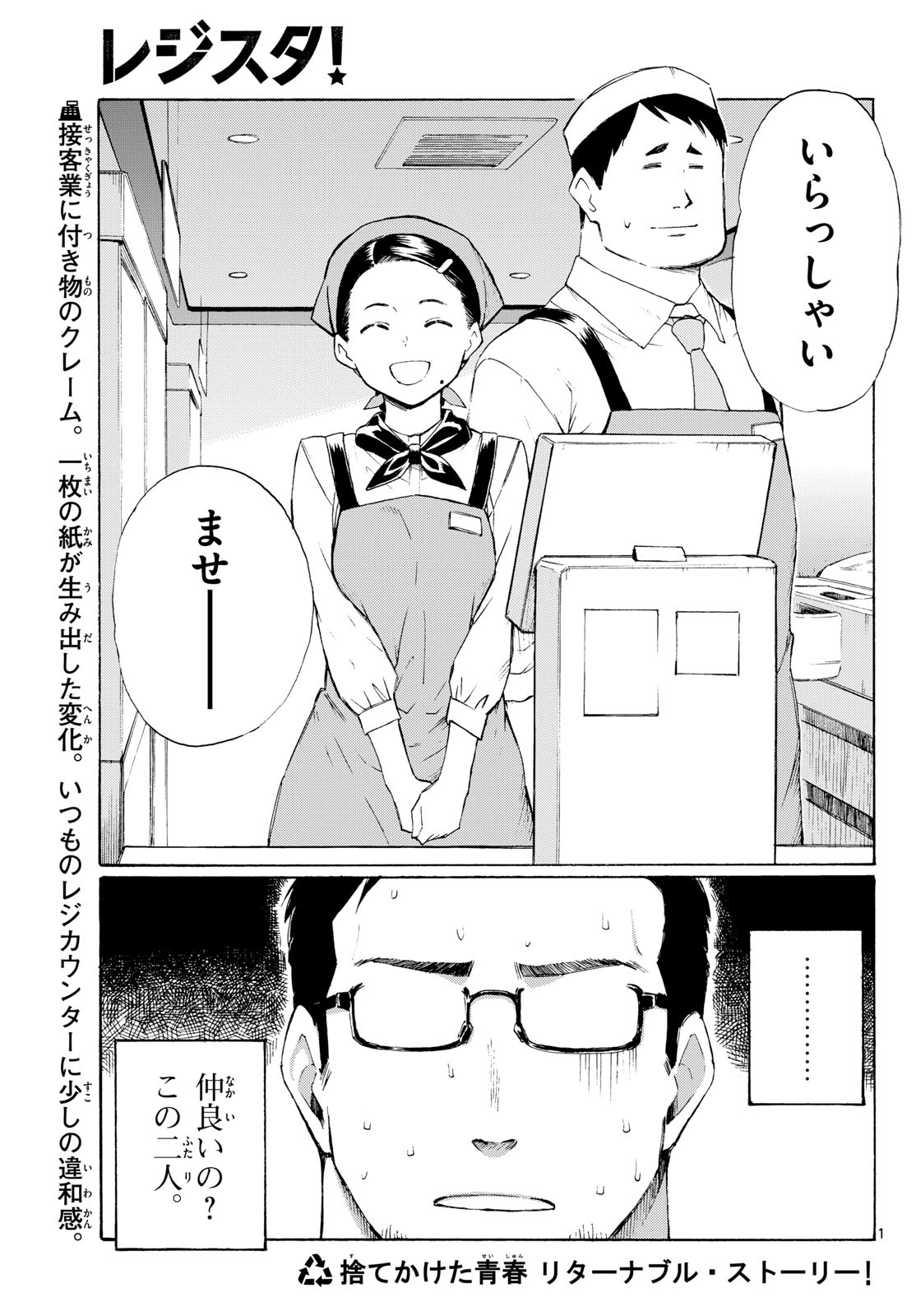Register! - Chapter 5 - Page 1