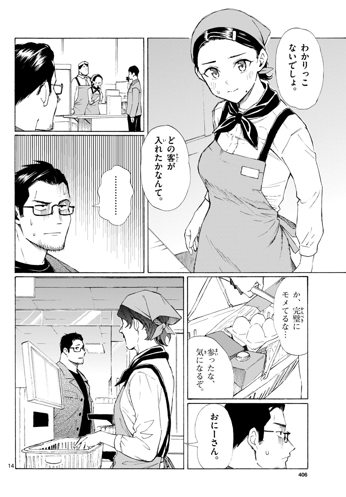 Register! - Chapter 5 - Page 14