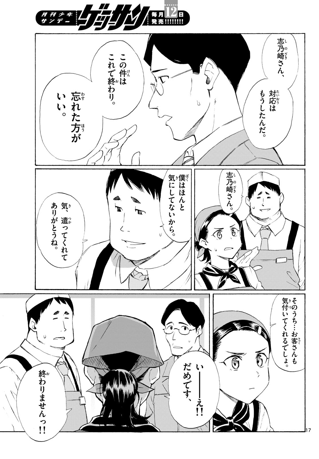 Register! - Chapter 5 - Page 17