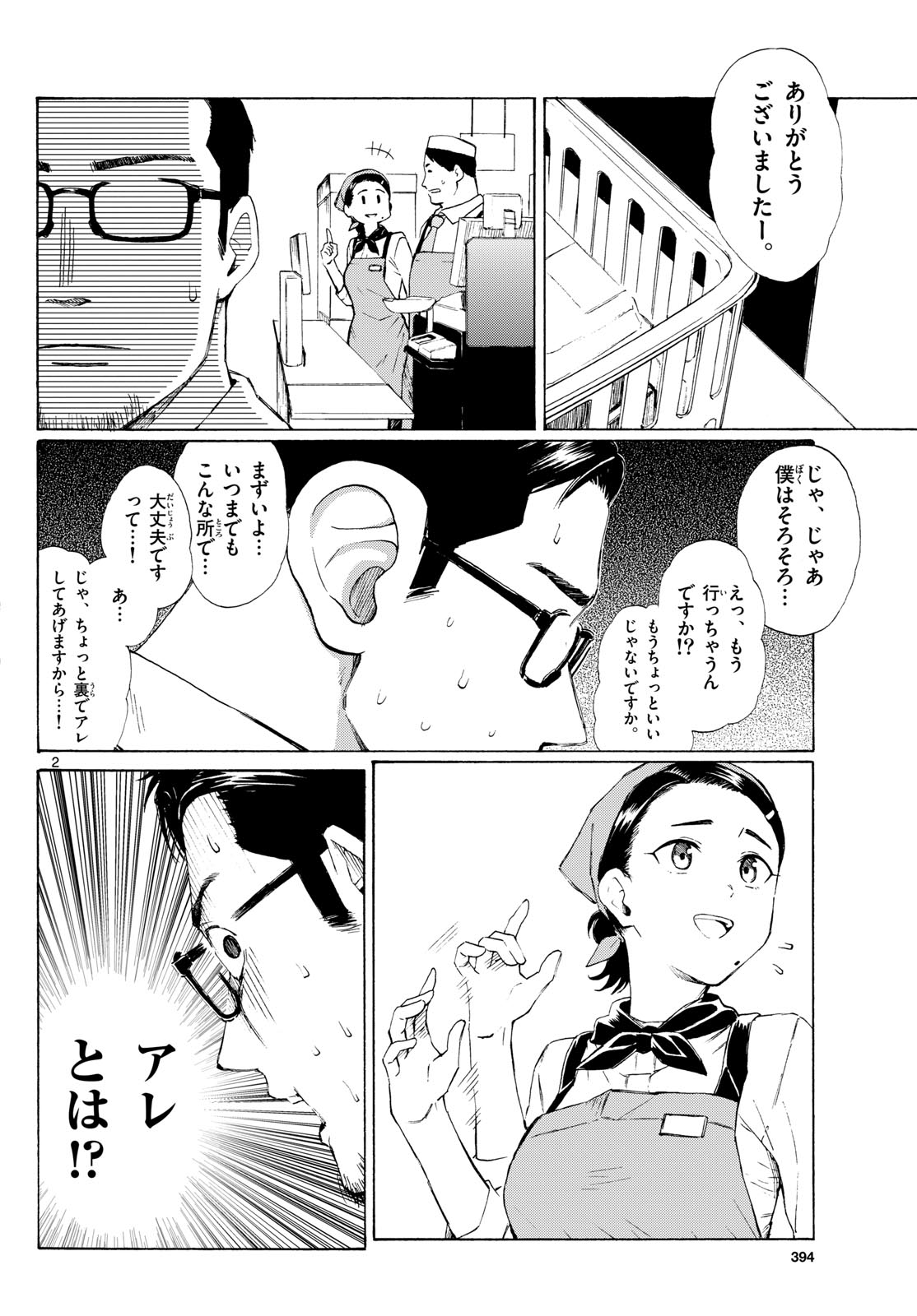Register! - Chapter 5 - Page 2